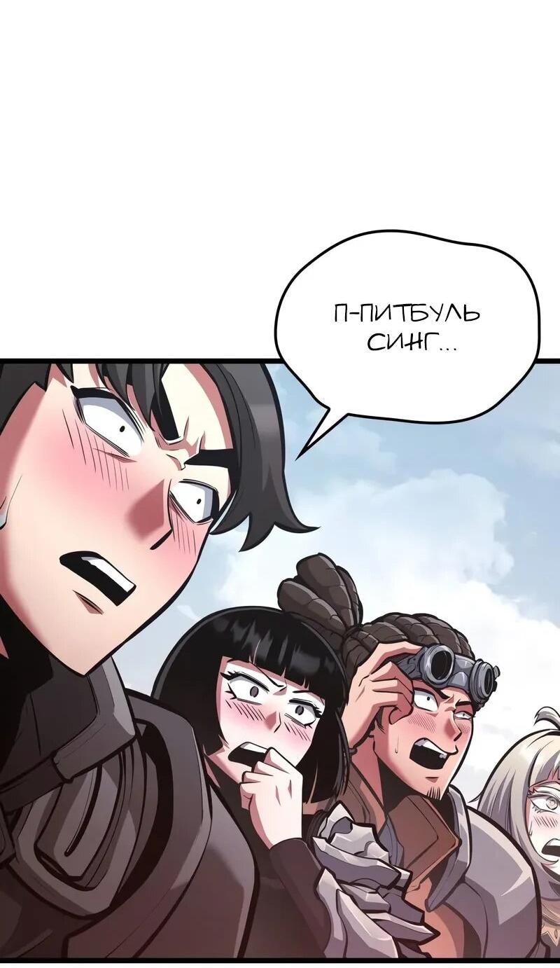 Манга Король соло-прокачки - Глава 34 Страница 100