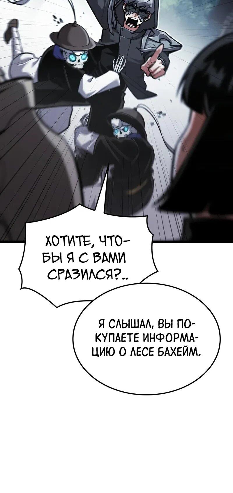 Манга Король соло-прокачки - Глава 34 Страница 90