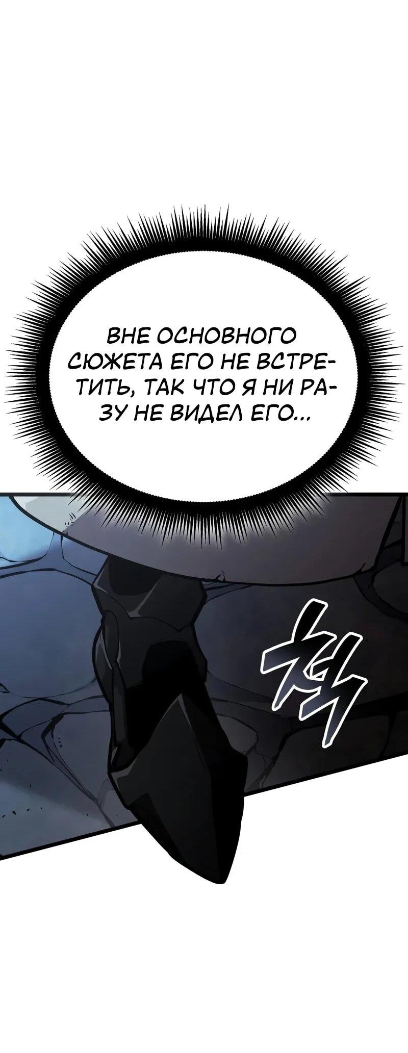 Манга Король соло-прокачки - Глава 34 Страница 28