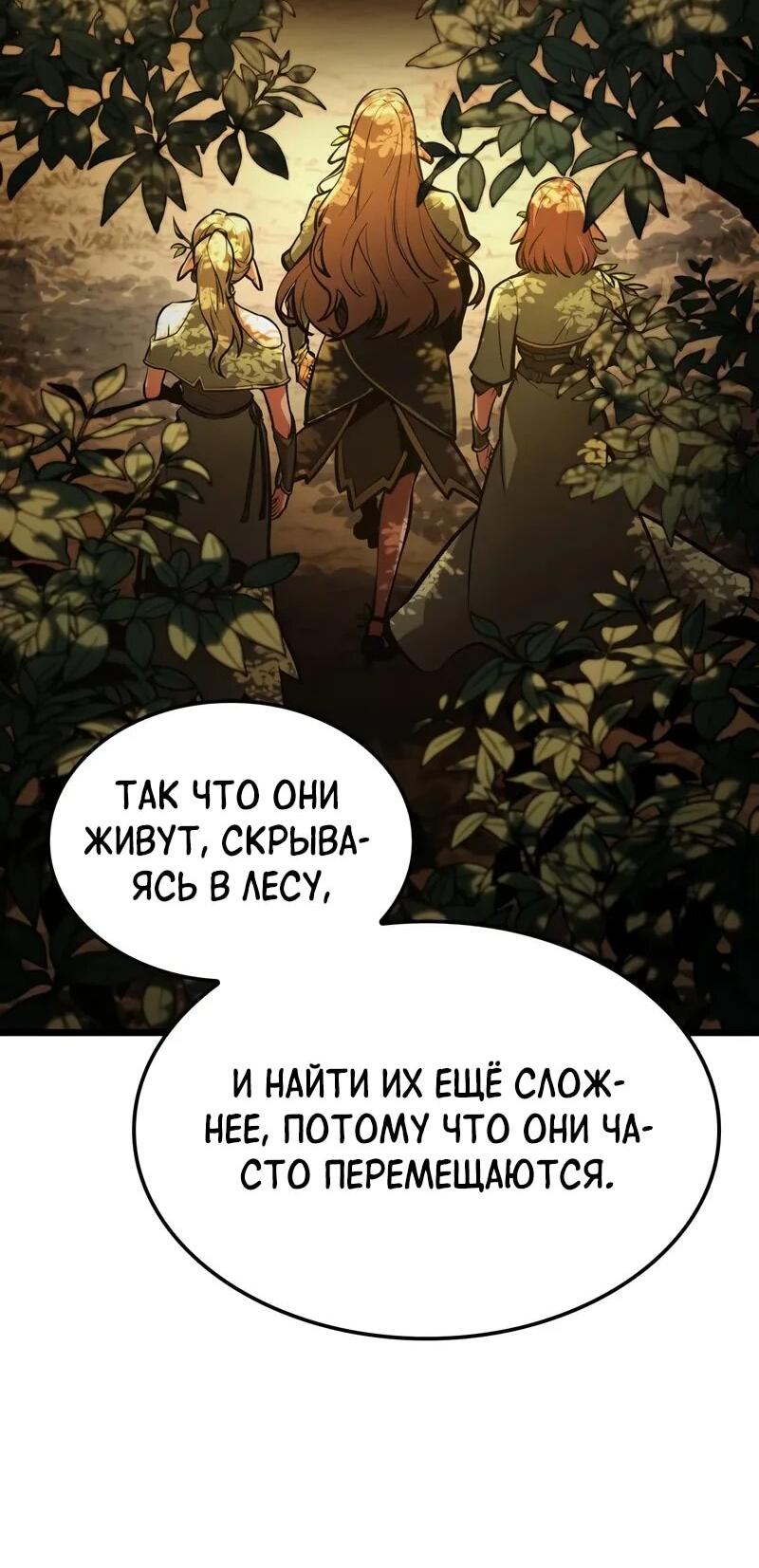 Манга Король соло-прокачки - Глава 34 Страница 62