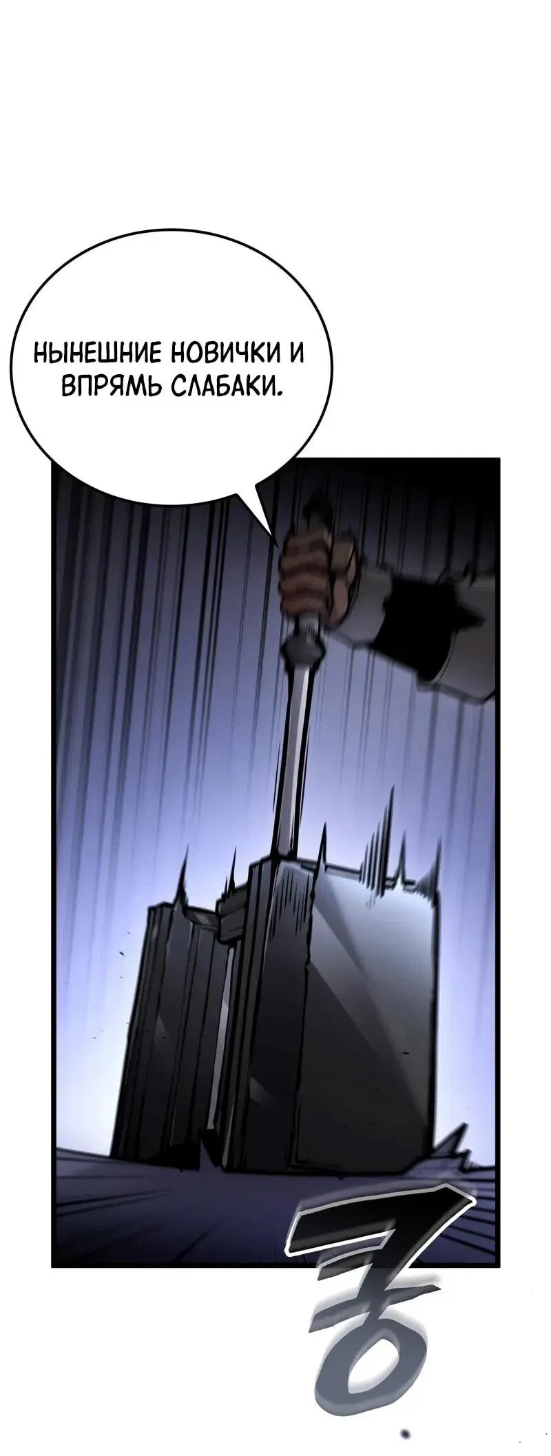 Манга Король соло-прокачки - Глава 34 Страница 40