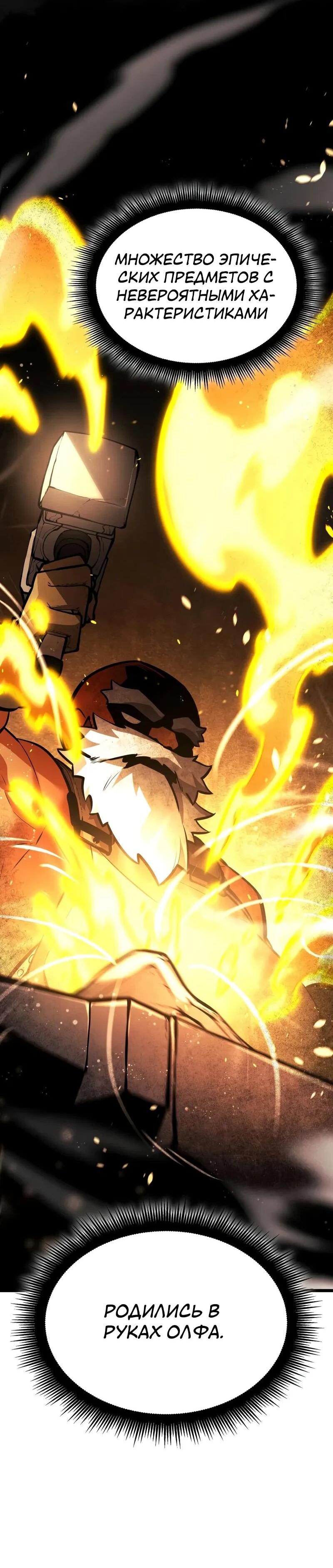 Манга Король соло-прокачки - Глава 34 Страница 27