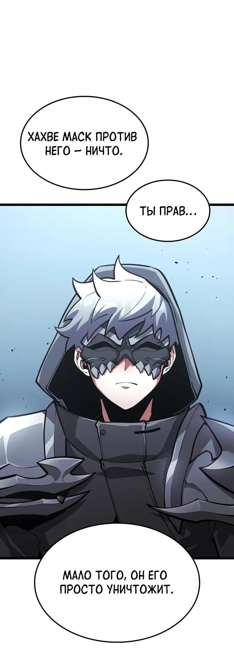 Манга Король соло-прокачки - Глава 34 Страница 88