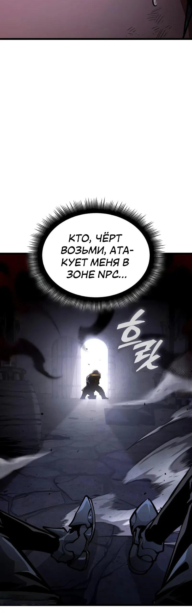 Манга Король соло-прокачки - Глава 34 Страница 37