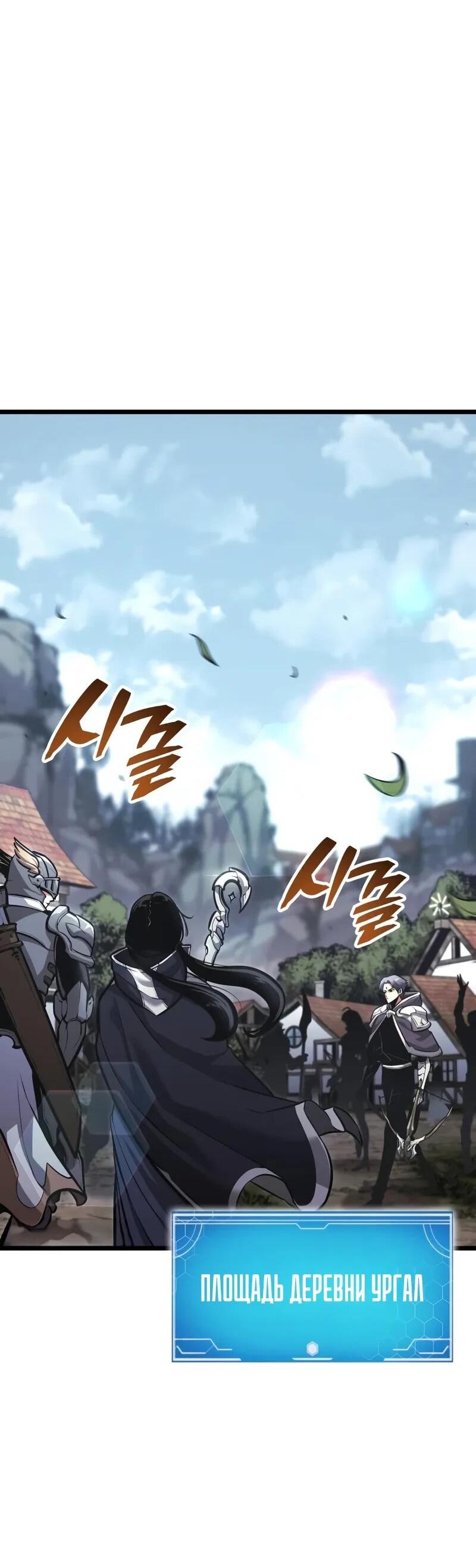 Манга Король соло-прокачки - Глава 34 Страница 65