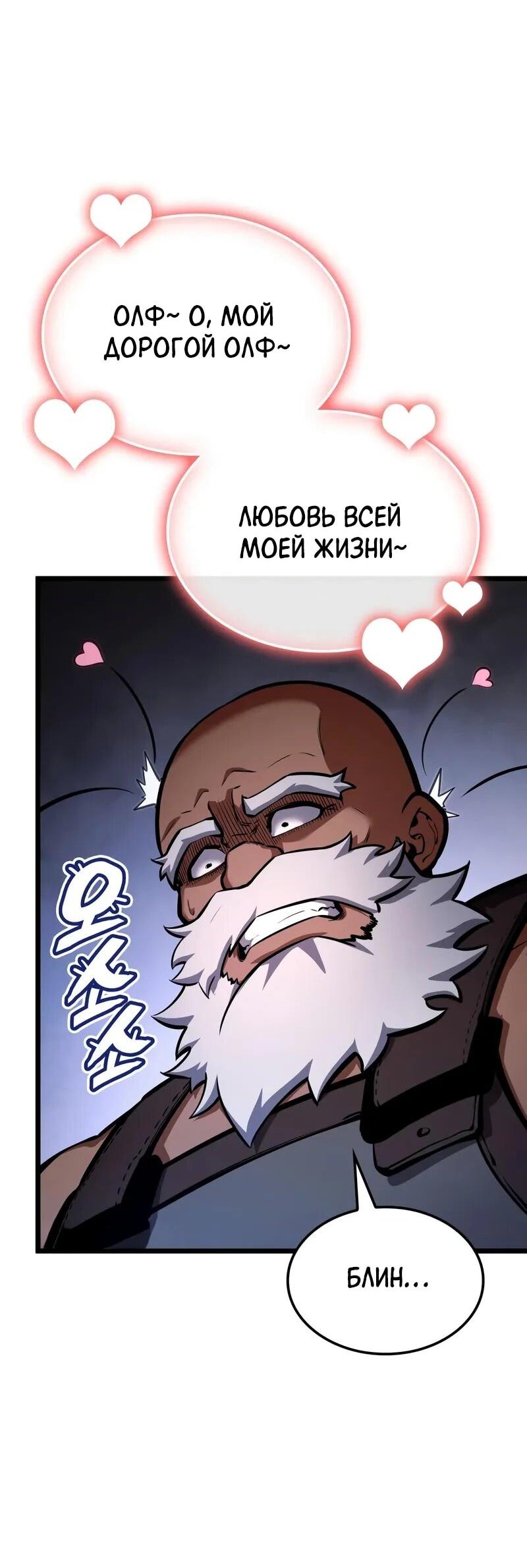 Манга Король соло-прокачки - Глава 34 Страница 51