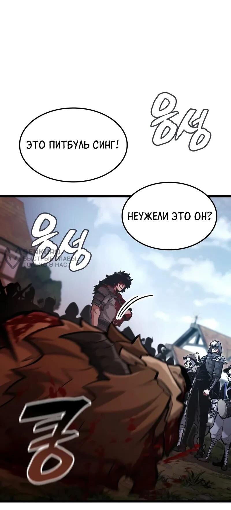 Манга Король соло-прокачки - Глава 34 Страница 78
