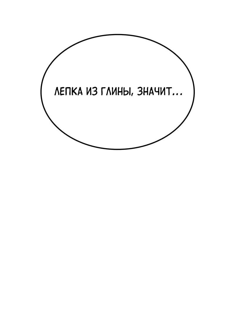 Манга Король соло-прокачки - Глава 34 Страница 2