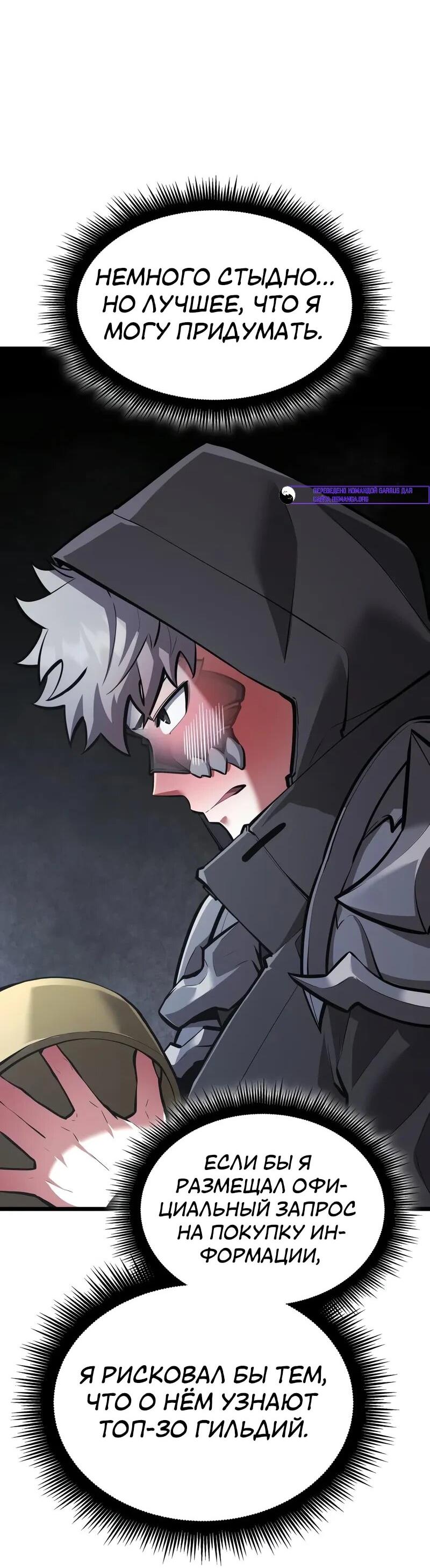 Манга Король соло-прокачки - Глава 34 Страница 69