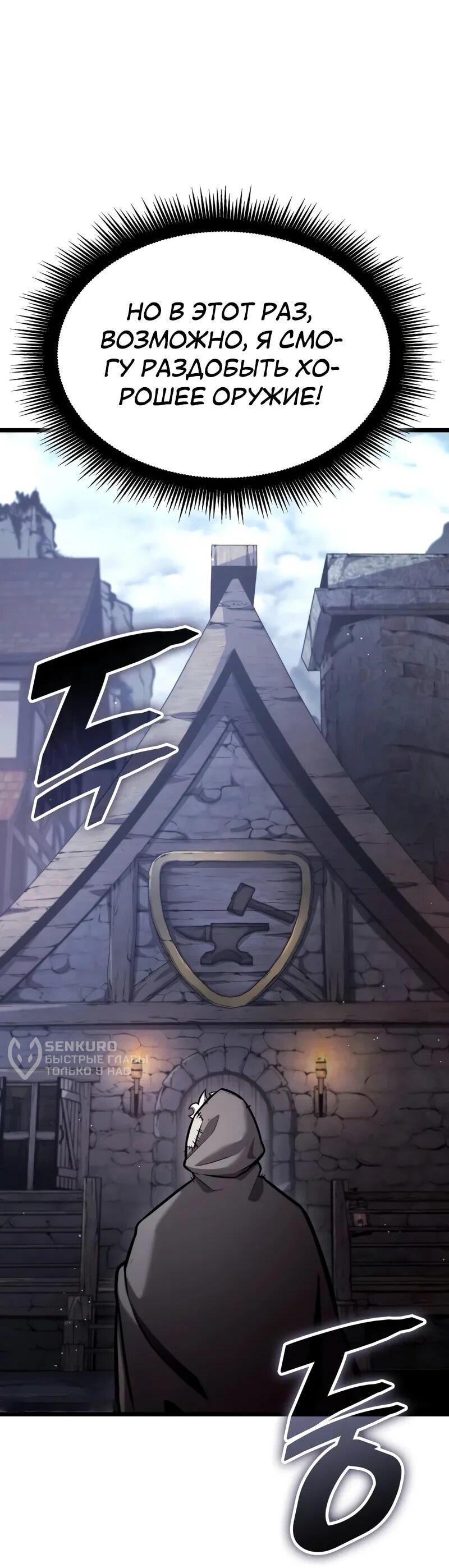 Манга Король соло-прокачки - Глава 34 Страница 29