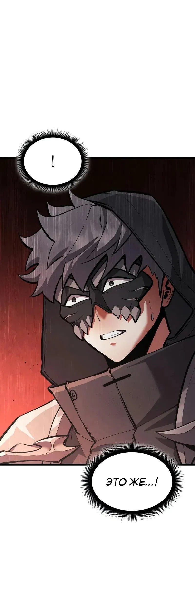 Манга Король соло-прокачки - Глава 34 Страница 76