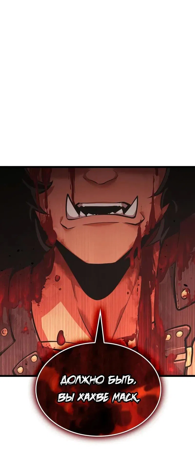 Манга Король соло-прокачки - Глава 34 Страница 75