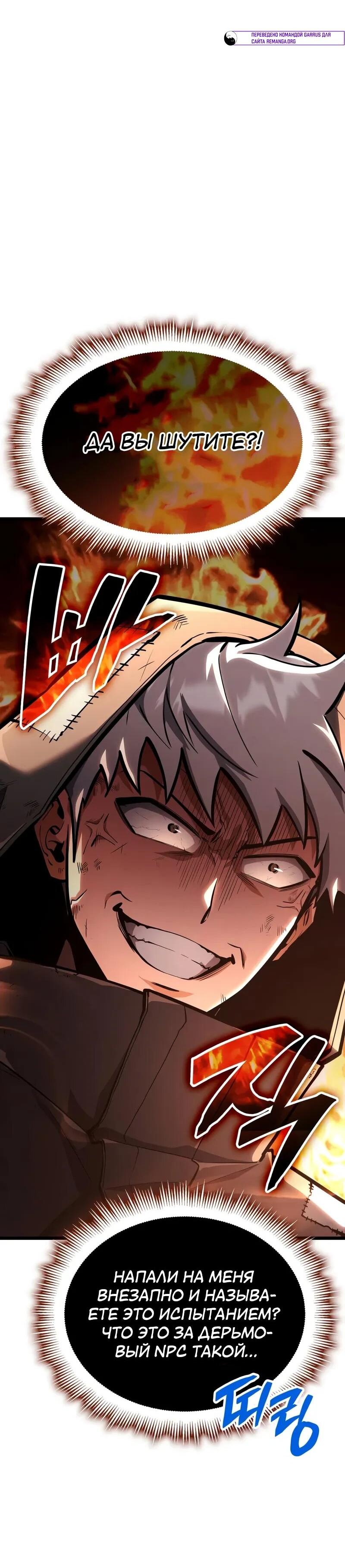Манга Король соло-прокачки - Глава 34 Страница 45