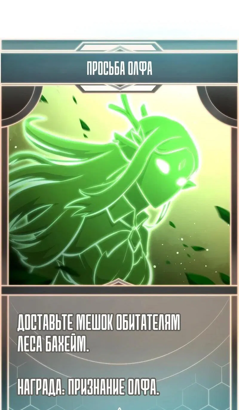 Манга Король соло-прокачки - Глава 34 Страница 58