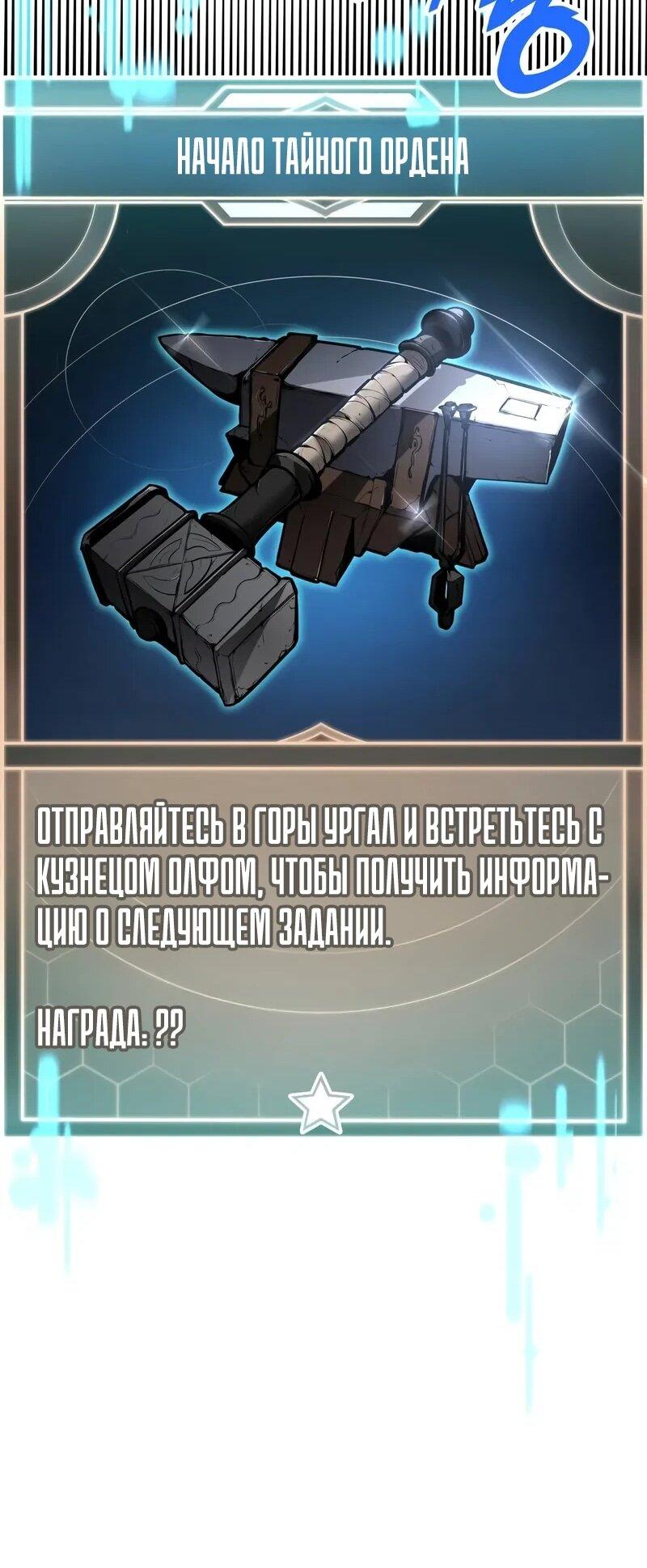 Манга Король соло-прокачки - Глава 34 Страница 24