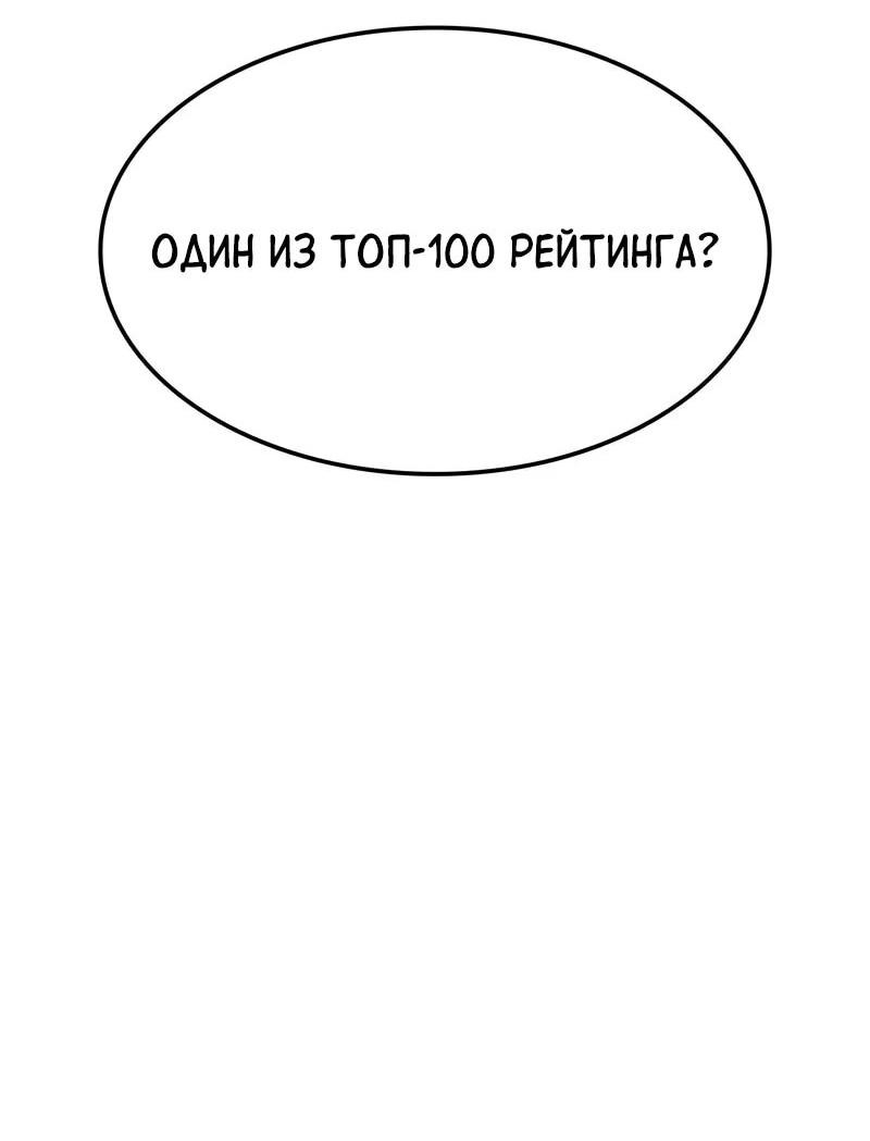 Манга Король соло-прокачки - Глава 34 Страница 79