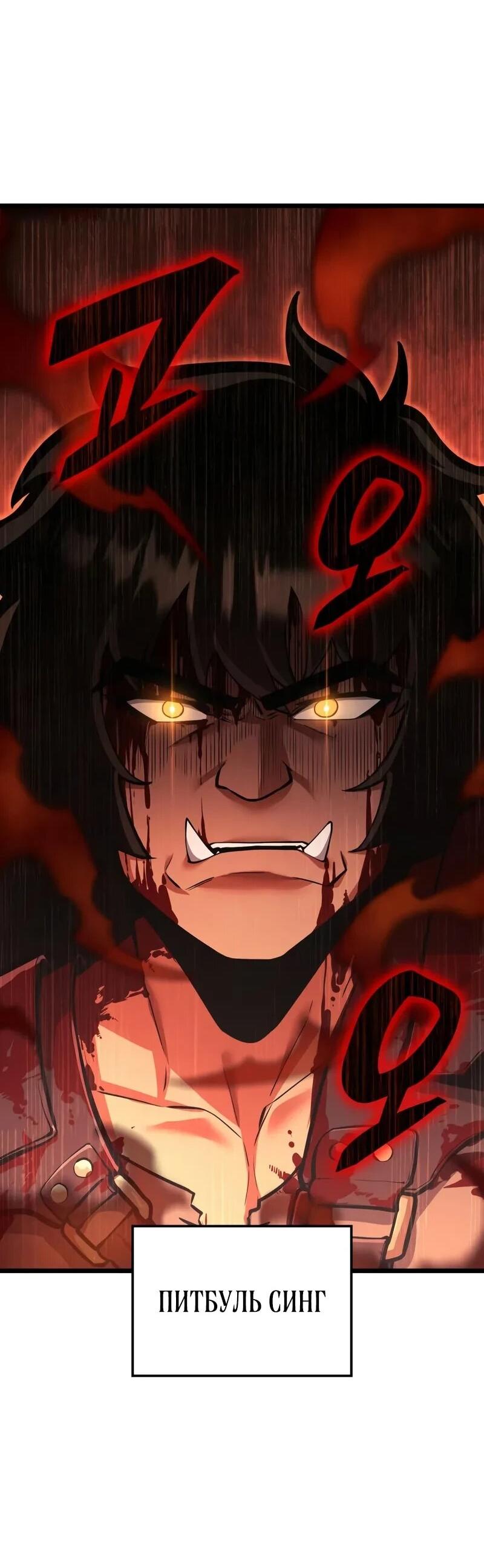 Манга Король соло-прокачки - Глава 34 Страница 77