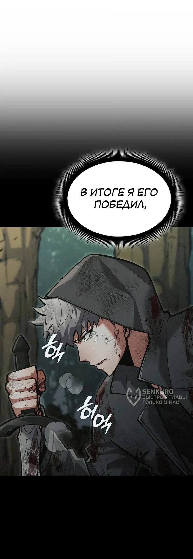 Манга Король соло-прокачки - Глава 34 Страница 82