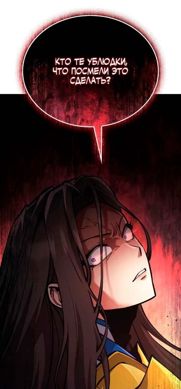 Манга Король соло-прокачки - Глава 33 Страница 72