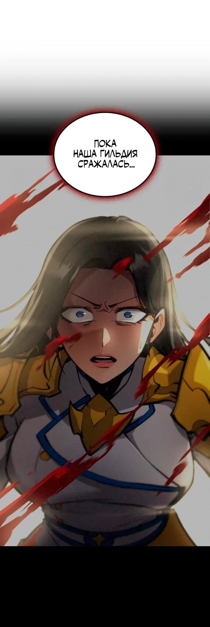 Манга Король соло-прокачки - Глава 33 Страница 69