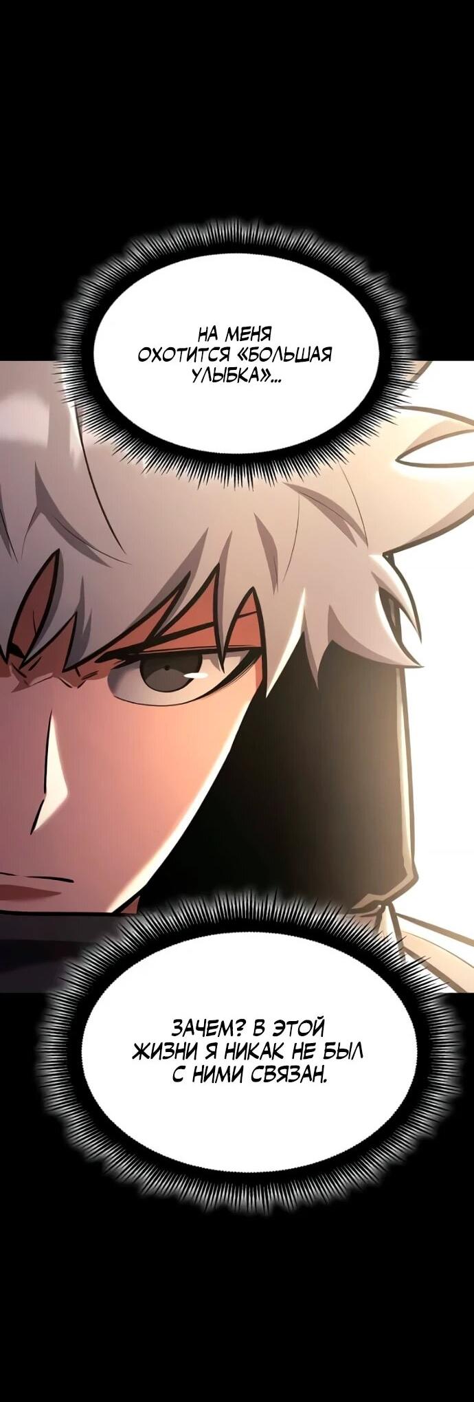 Манга Король соло-прокачки - Глава 33 Страница 15