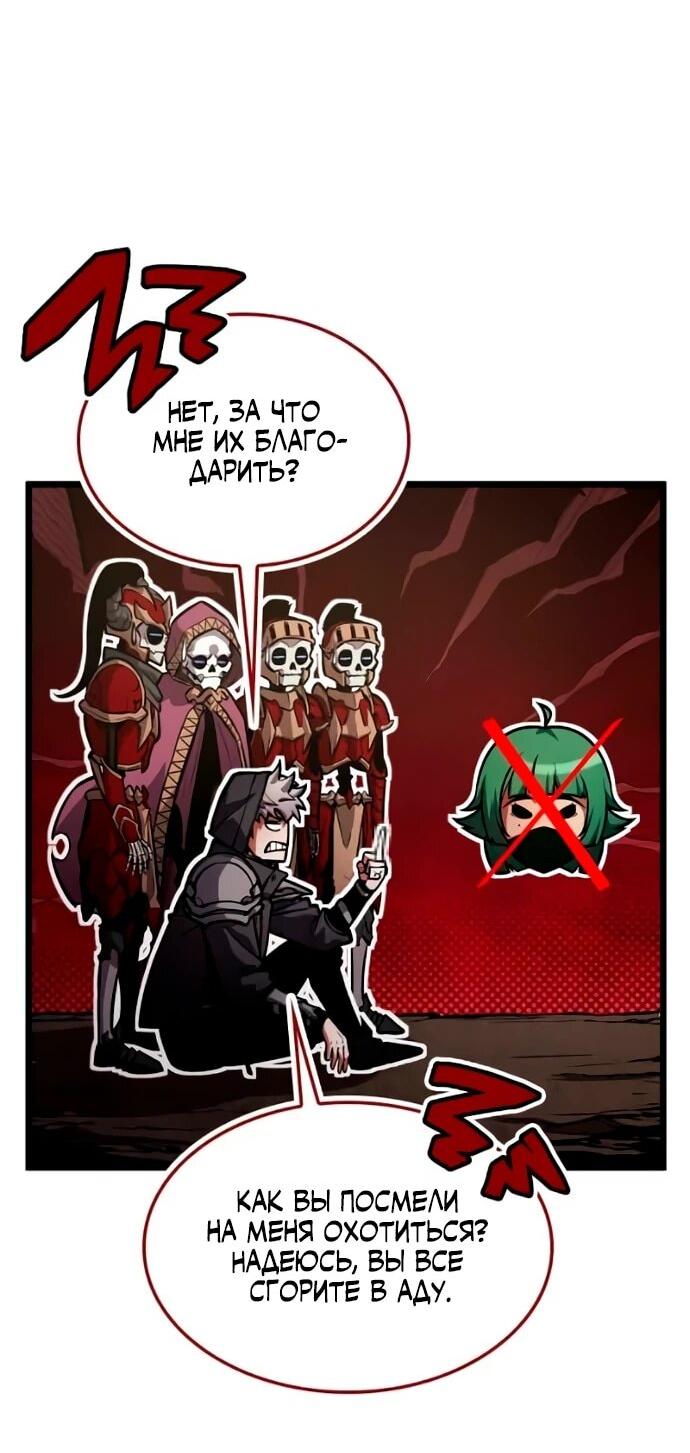 Манга Король соло-прокачки - Глава 33 Страница 13