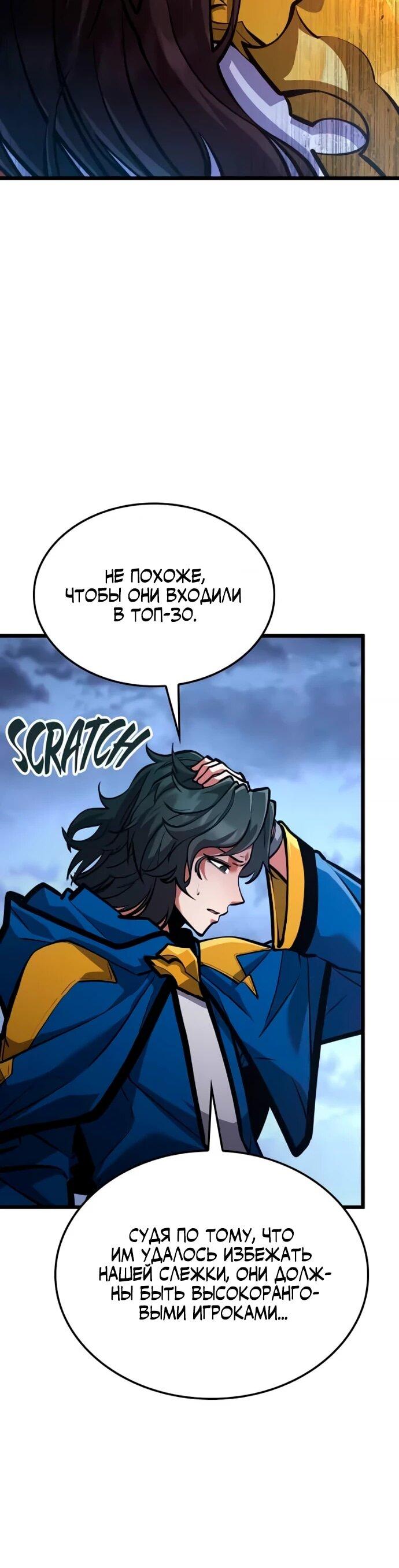 Манга Король соло-прокачки - Глава 33 Страница 73