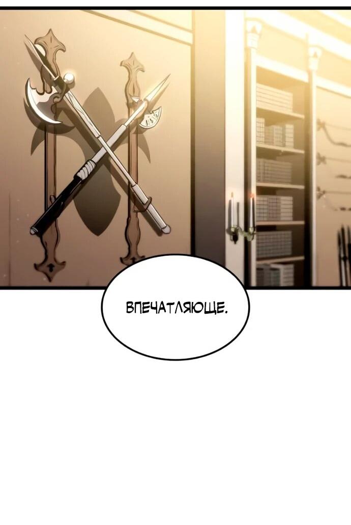 Манга Король соло-прокачки - Глава 33 Страница 45