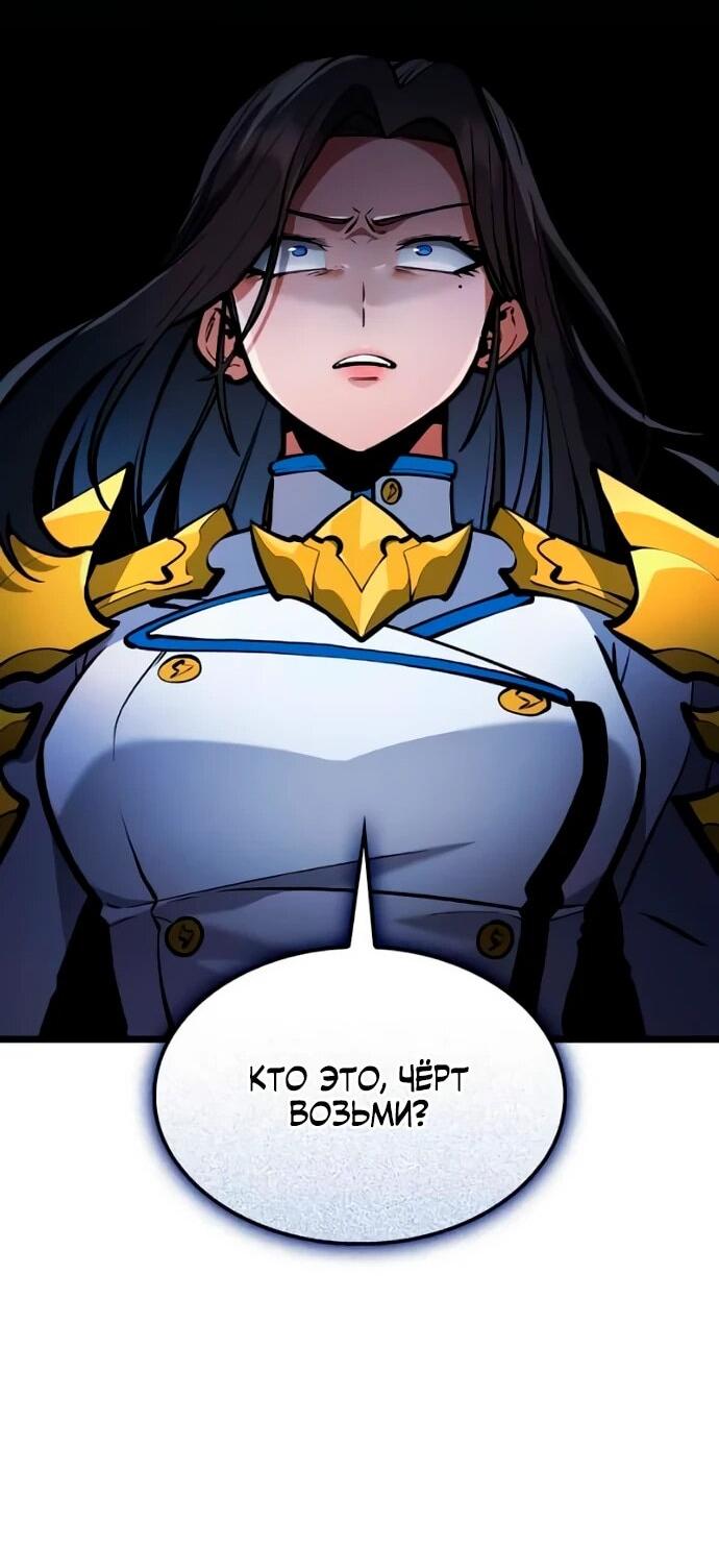 Манга Король соло-прокачки - Глава 33 Страница 63
