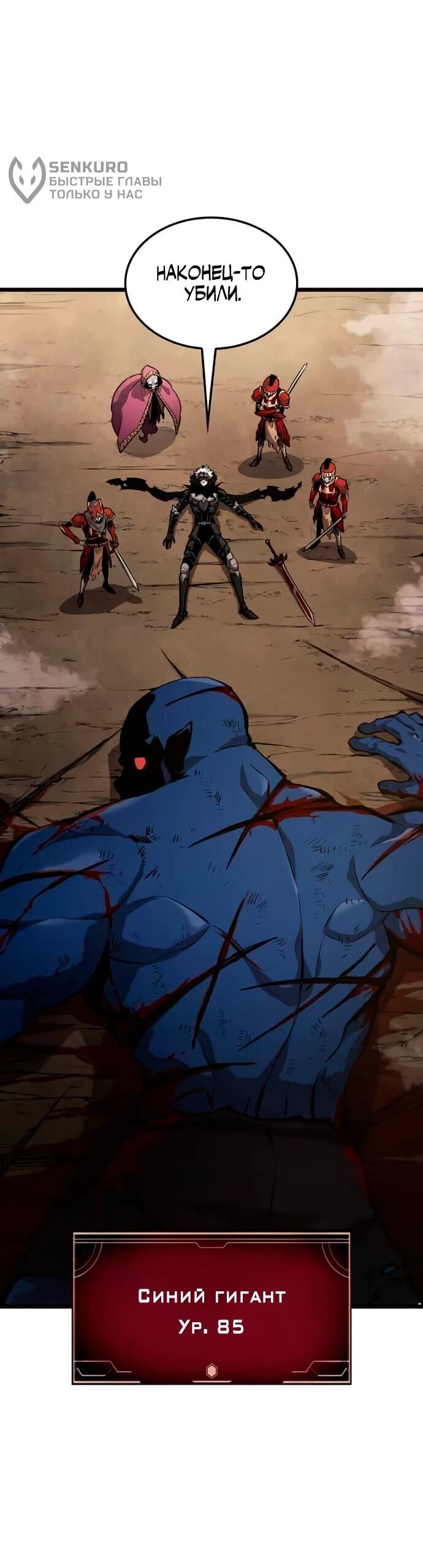 Манга Король соло-прокачки - Глава 33 Страница 10