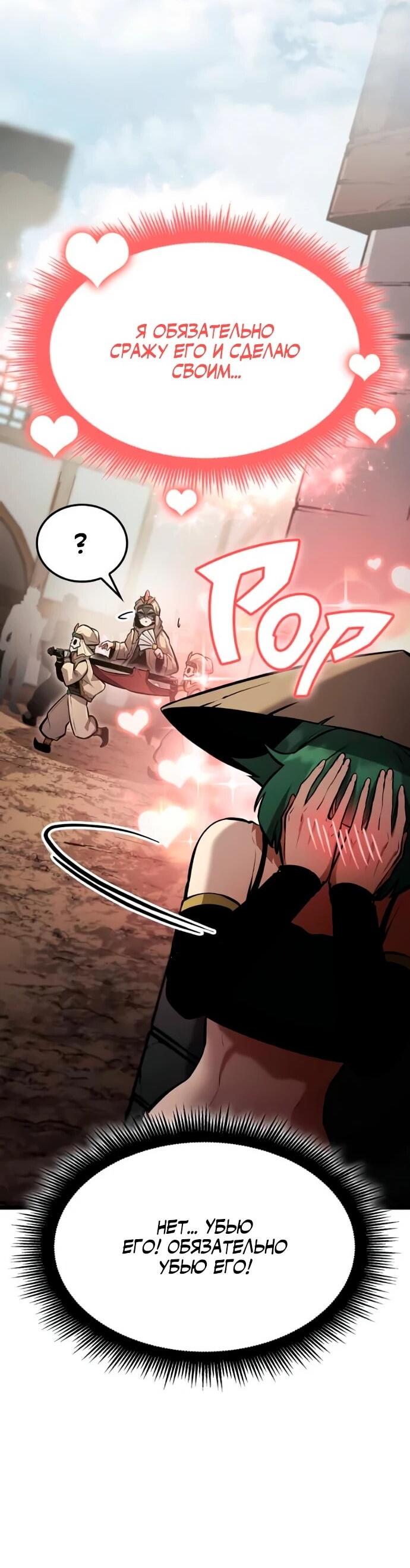 Манга Король соло-прокачки - Глава 33 Страница 39