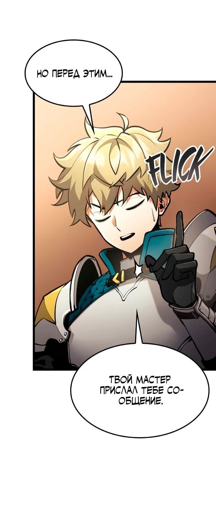 Манга Король соло-прокачки - Глава 33 Страница 52