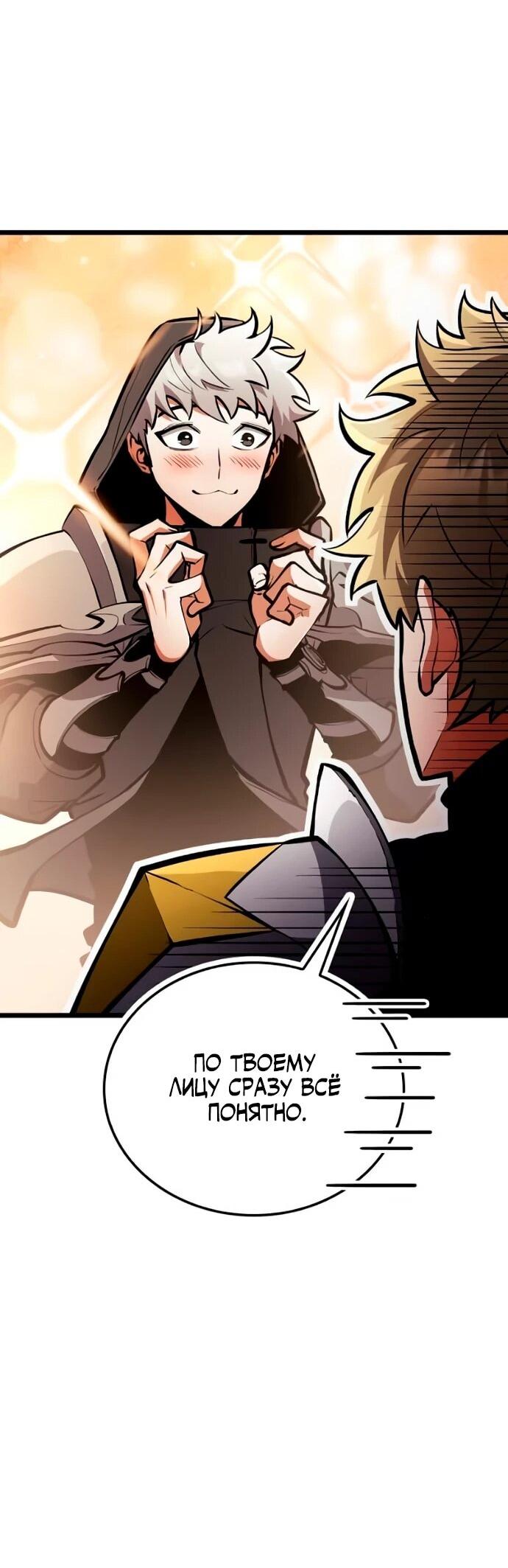 Манга Король соло-прокачки - Глава 33 Страница 51