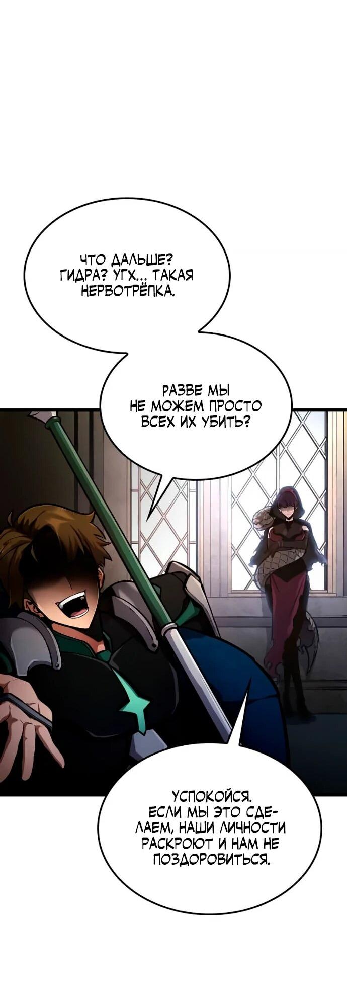 Манга Король соло-прокачки - Глава 33 Страница 82