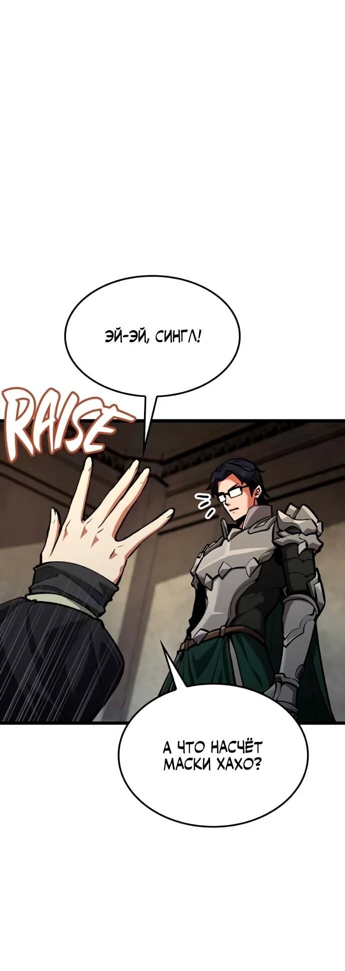 Манга Король соло-прокачки - Глава 33 Страница 90