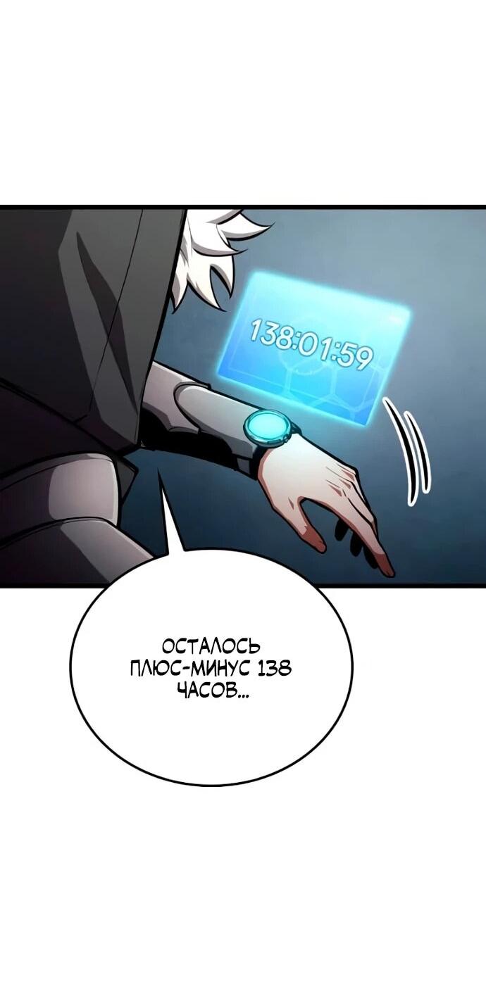 Манга Король соло-прокачки - Глава 33 Страница 23