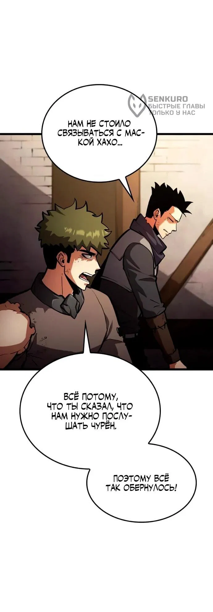 Манга Король соло-прокачки - Глава 33 Страница 29