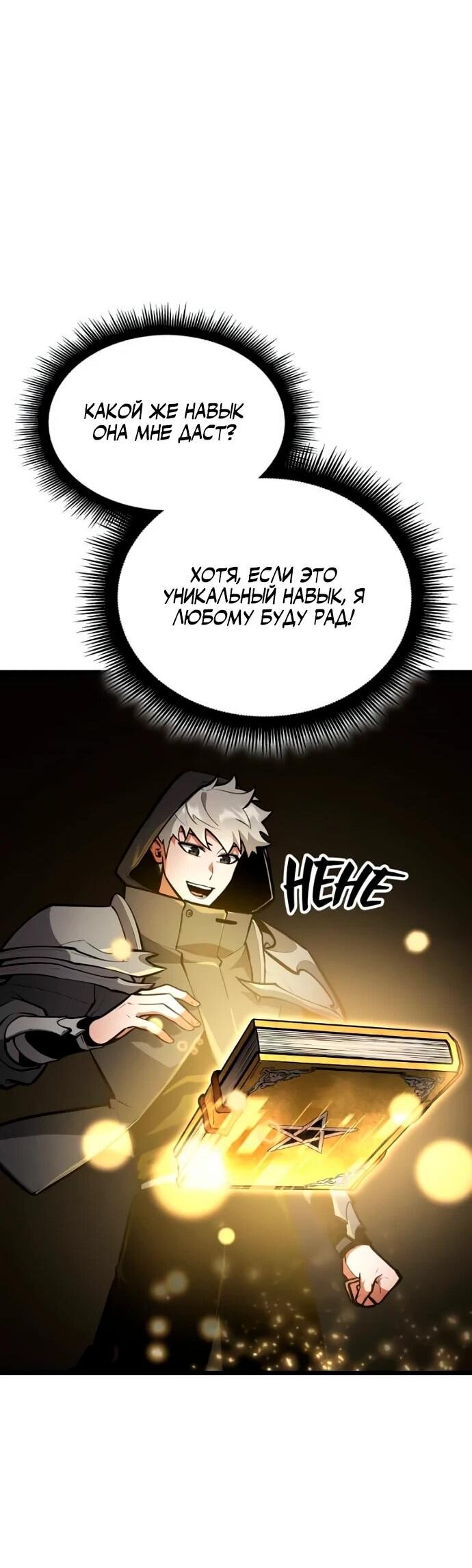 Манга Король соло-прокачки - Глава 33 Страница 58