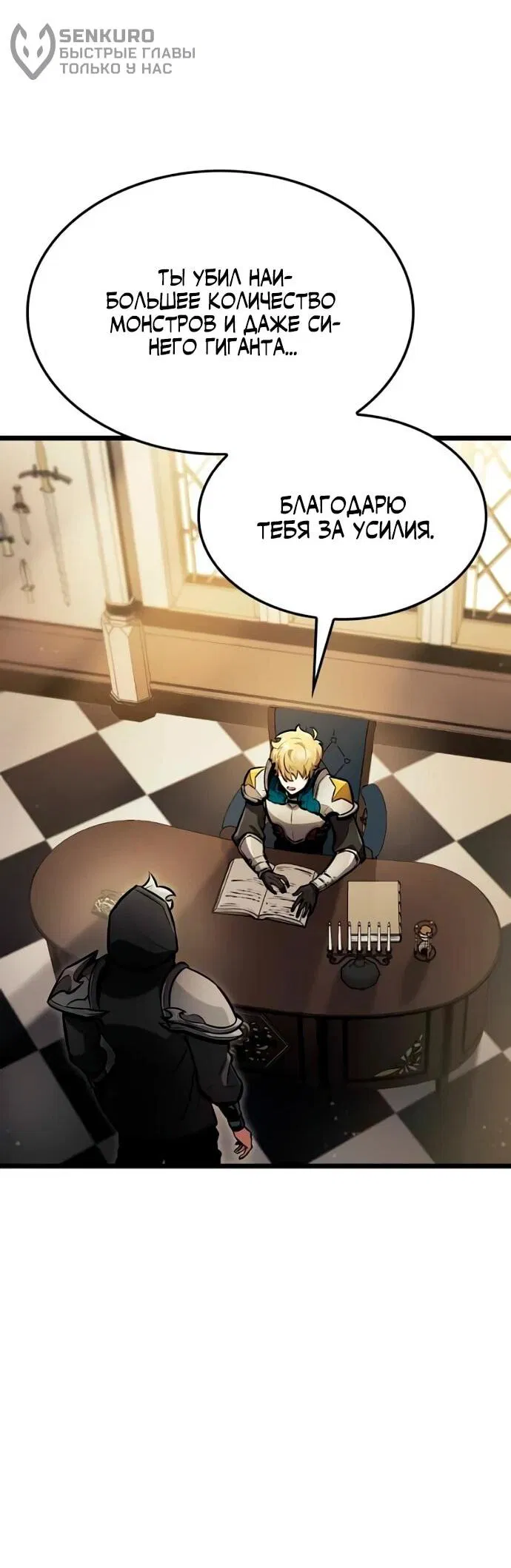 Манга Король соло-прокачки - Глава 33 Страница 46