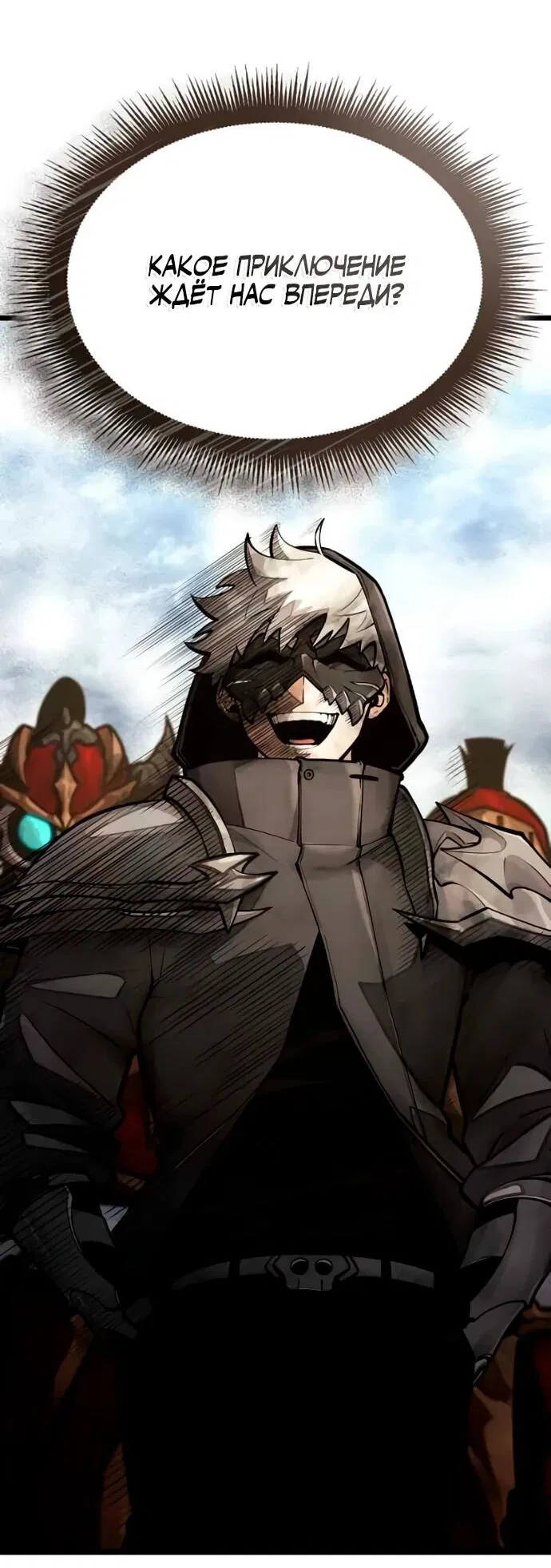Манга Король соло-прокачки - Глава 33 Страница 7