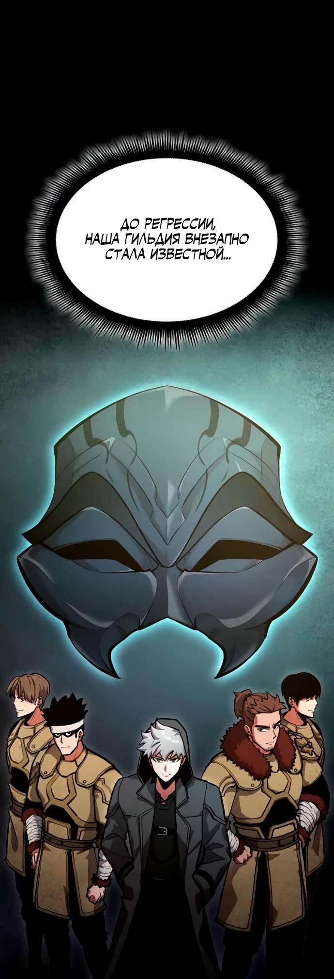 Манга Король соло-прокачки - Глава 33 Страница 16