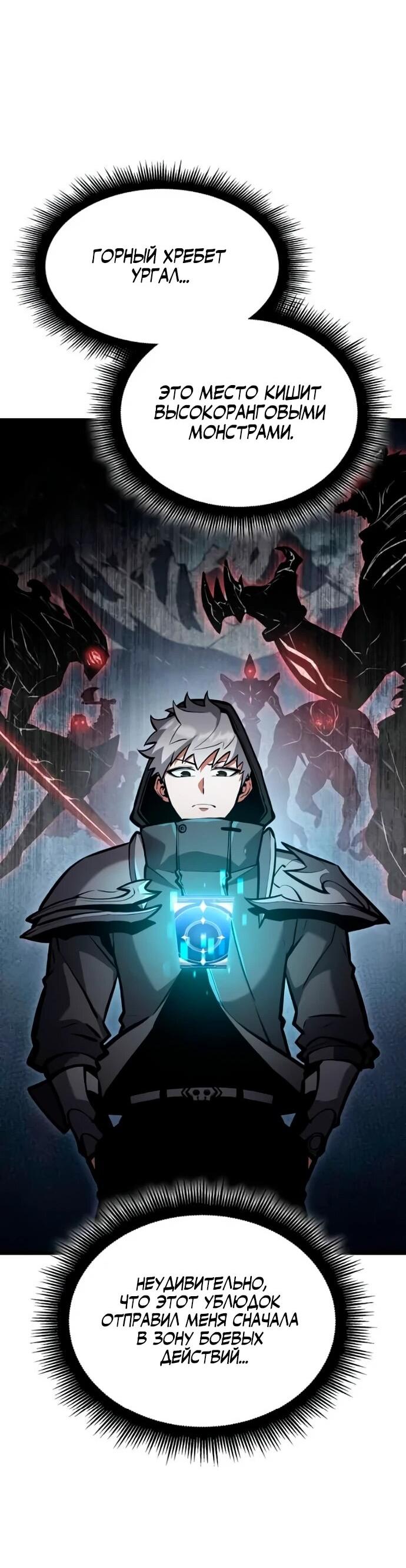 Манга Король соло-прокачки - Глава 33 Страница 54