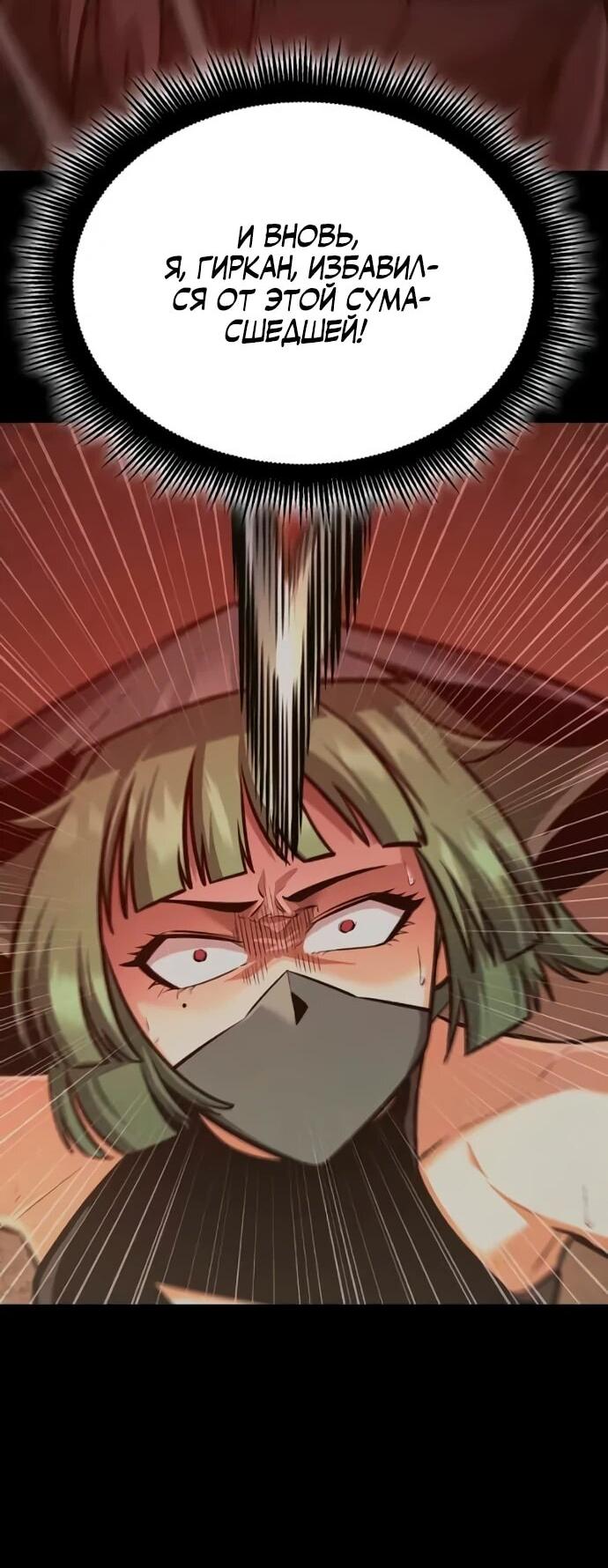 Манга Король соло-прокачки - Глава 33 Страница 3