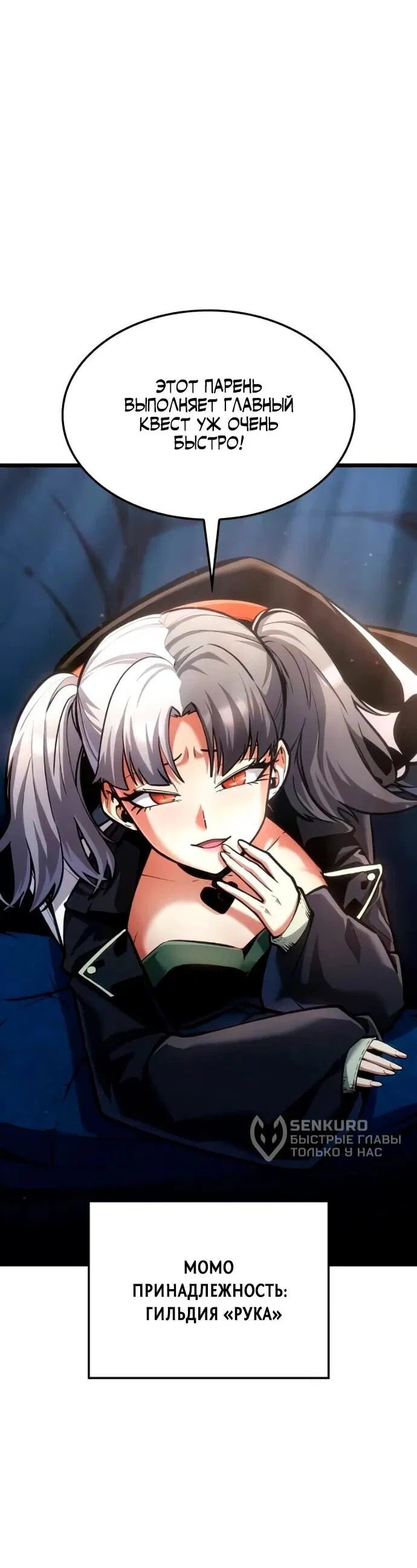 Манга Король соло-прокачки - Глава 33 Страница 92