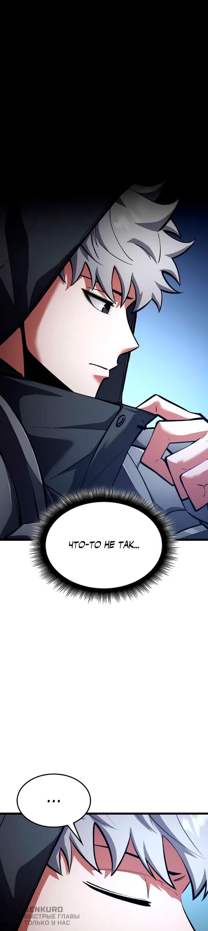 Манга Король соло-прокачки - Глава 33 Страница 20