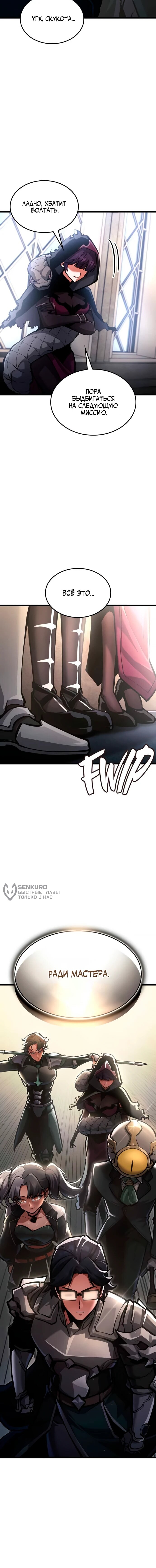 Манга Король соло-прокачки - Глава 33 Страница 95
