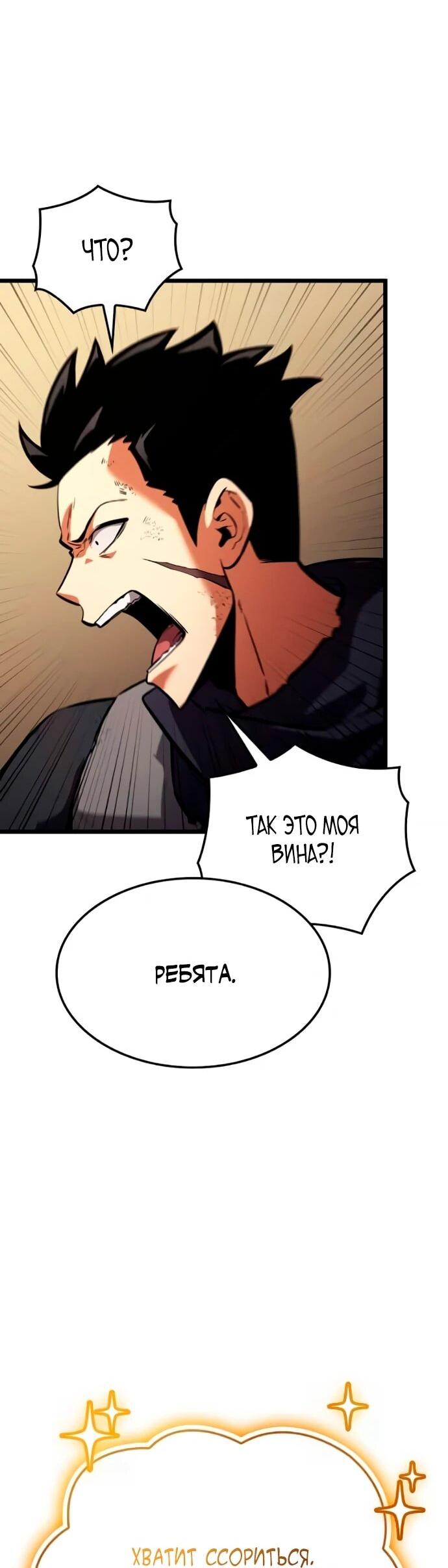 Манга Король соло-прокачки - Глава 33 Страница 30