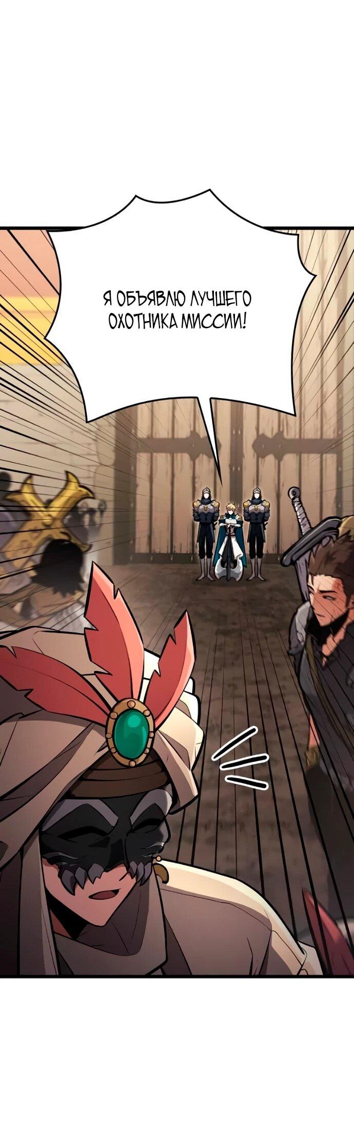 Манга Король соло-прокачки - Глава 33 Страница 41