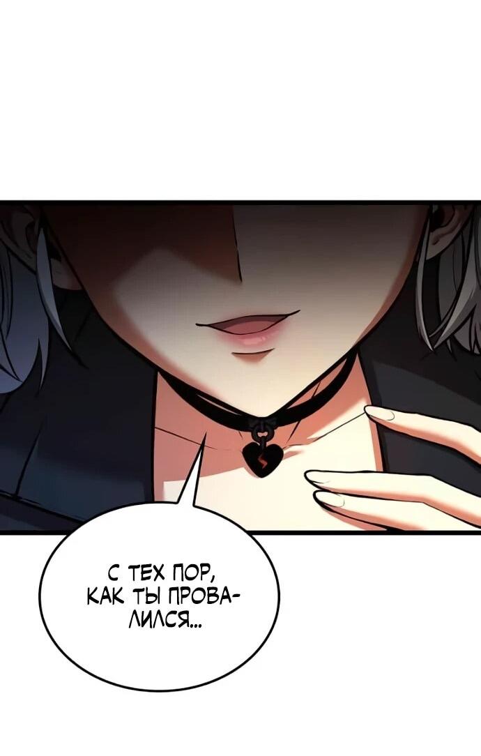 Манга Король соло-прокачки - Глава 33 Страница 91