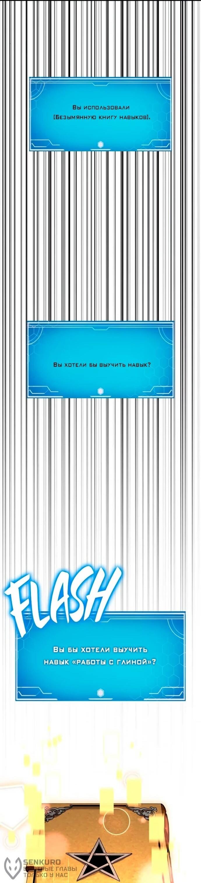 Манга Король соло-прокачки - Глава 33 Страница 60